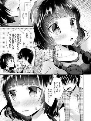 [アメヤキリカ] 君は淫らに僕を貪る [DL版]_133
