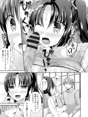 [アメヤキリカ] 君は淫らに僕を貪る [DL版]_055