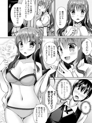 [アメヤキリカ] 君は淫らに僕を貪る [DL版]_064