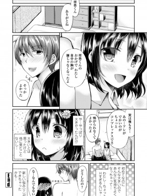 [アメヤキリカ] 君は淫らに僕を貪る [DL版]_022