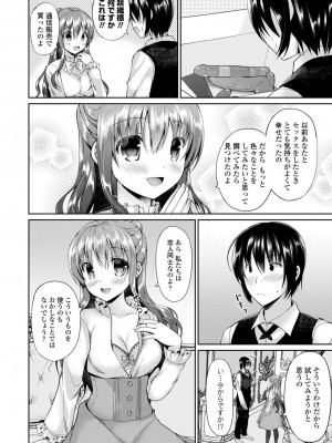 [アメヤキリカ] 君は淫らに僕を貪る [DL版]_084