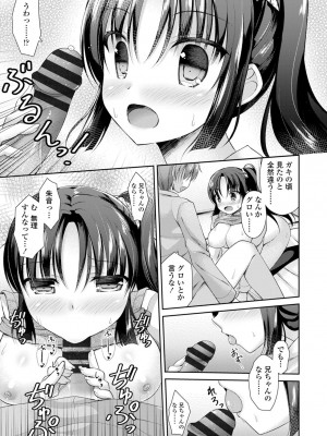 [アメヤキリカ] 君は淫らに僕を貪る [DL版]_053