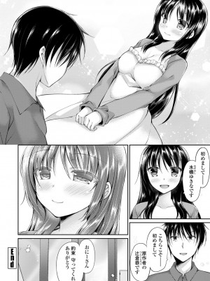 [アメヤキリカ] 君は淫らに僕を貪る [DL版]_128
