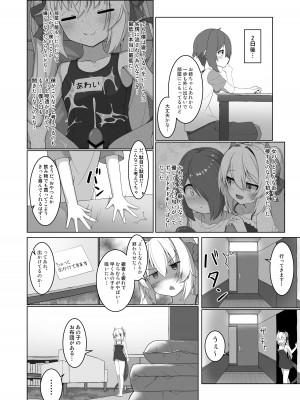 [ヒーリアイネン (サンタツキ)] あわい先生の完璧な作戦 (竜崎あわい) [DL版]_14