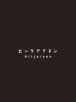 [ヒーリアイネン (サンタツキ)] あわい先生の完璧な作戦 (竜崎あわい) [DL版]_24