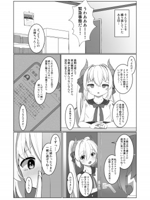 [ヒーリアイネン (サンタツキ)] あわい先生の完璧な作戦 (竜崎あわい) [DL版]_13