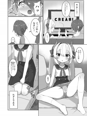[ヒーリアイネン (サンタツキ)] あわい先生の完璧な作戦 (竜崎あわい) [DL版]_04