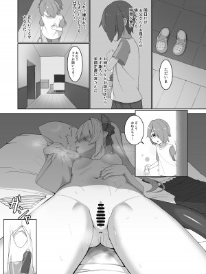[ヒーリアイネン (サンタツキ)] あわい先生の完璧な作戦 (竜崎あわい) [DL版]_15