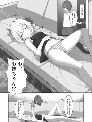 [ヒーリアイネン (サンタツキ)] あわい先生の完璧な作戦 (竜崎あわい) [DL版]_06