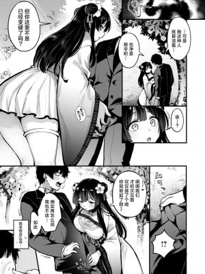 [ミャモ] 桃と娘と鬼退治 (異世快楽天 Vol.38)｜桃仙女与驱鬼 [驴子汉化组]_09