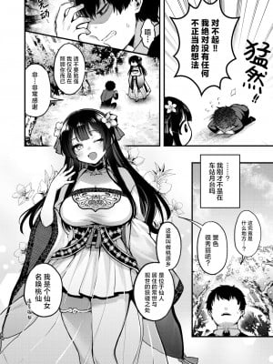 [ミャモ] 桃と娘と鬼退治 (異世快楽天 Vol.38)｜桃仙女与驱鬼 [驴子汉化组]_04