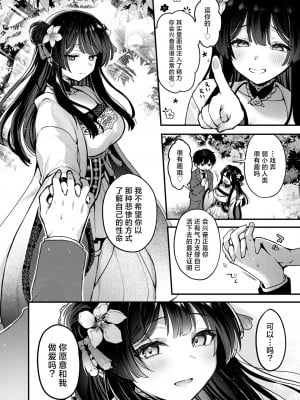 [ミャモ] 桃と娘と鬼退治 (異世快楽天 Vol.38)｜桃仙女与驱鬼 [驴子汉化组]_10