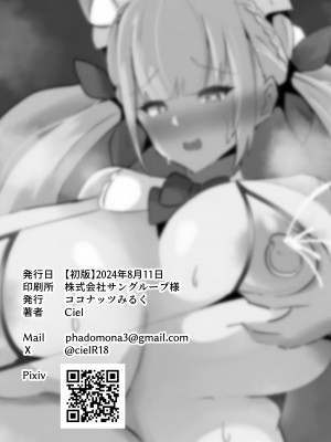 [ココナッツみるく (Ciel)] あてぃしのご主人様 (湊あくあ) [DL版]_30
