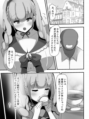 [ココナッツみるく (Ciel)] あてぃしのご主人様 (湊あくあ) [DL版]_03