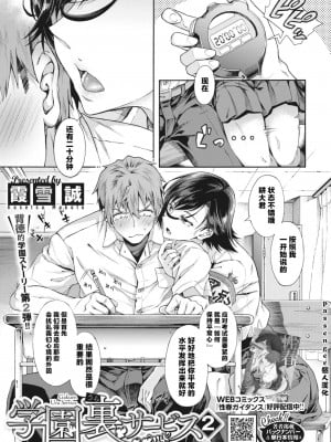 [霞雪誠] 学園裏サービス2 (コミックホットミルク 2022年8月号)｜学园里服务2 [中国翻訳] [DL版]