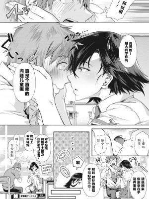 [霞雪誠] 学園裏サービス2 (コミックホットミルク 2022年8月号)｜学园里服务2 [中国翻訳] [DL版]_30