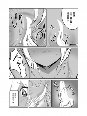 [有限の須田]さあ私達の仲間♀になりなさい [中国翻訳]_18