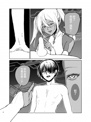[有限の須田]さあ私達の仲間♀になりなさい [中国翻訳]_07