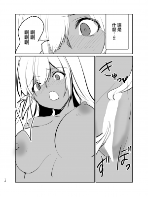 [有限の須田]さあ私達の仲間♀になりなさい [中国翻訳]_15