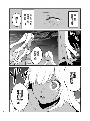 [有限の須田]さあ私達の仲間♀になりなさい [中国翻訳]_13