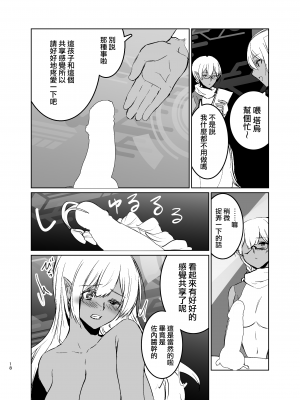 [有限の須田]さあ私達の仲間♀になりなさい [中国翻訳]_17