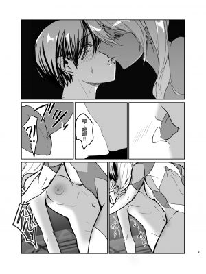 [有限の須田]さあ私達の仲間♀になりなさい [中国翻訳]_08