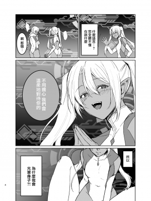 [有限の須田]さあ私達の仲間♀になりなさい [中国翻訳]_03
