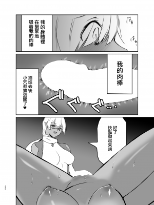 [有限の須田]さあ私達の仲間♀になりなさい [中国翻訳]_21