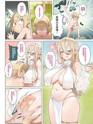 [煎茶柱] 異世界100人斬り 野合祭り 1-2 [中国語] [無修正]_5
