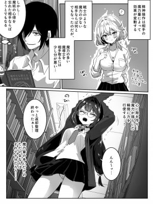 [Yumemi Dream Land (夢ミガチ)] 異世界から転生した俺は闇の力で勇者パーティに復讐する～天才魔導士編～_11