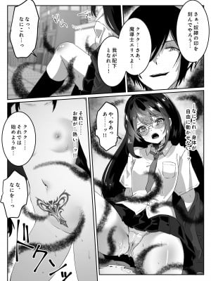 [Yumemi Dream Land (夢ミガチ)] 異世界から転生した俺は闇の力で勇者パーティに復讐する～天才魔導士編～_21