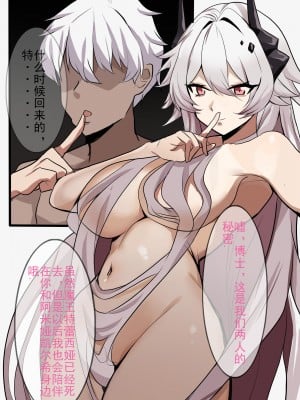 【PCD】魔王× 特蕾西娅✓（明日方舟） [中国翻訳]_7