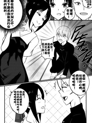 [Merkonig] B-Trayal 32 + Extras (かぐや様は告らせたい) [流木个人汉化] [無修正]_04
