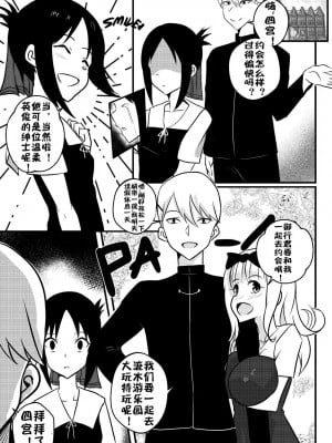 [Merkonig] B-Trayal 32 + Extras (かぐや様は告らせたい) [流木个人汉化] [無修正]_09