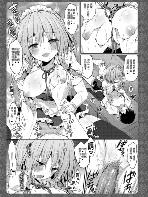 [きのこのみ (konomi)] 隣の咲夜さん1-2 咲夜のぬぷぬぷオイルマッサージ (東方Project)｜隔壁的咲夜小姐1-2 [中国翻訳] [無修正] [DL版]_014
