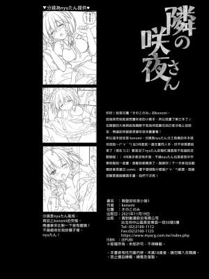 [きのこのみ (konomi)] 隣の咲夜さん1-2 咲夜のぬぷぬぷオイルマッサージ (東方Project)｜隔壁的咲夜小姐1-2 [中国翻訳] [無修正] [DL版]_019