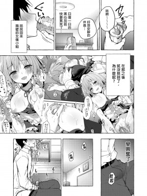 [きのこのみ (konomi)] 隣の咲夜さん1-2 咲夜のぬぷぬぷオイルマッサージ (東方Project)｜隔壁的咲夜小姐1-2 [中国翻訳] [無修正] [DL版]_025