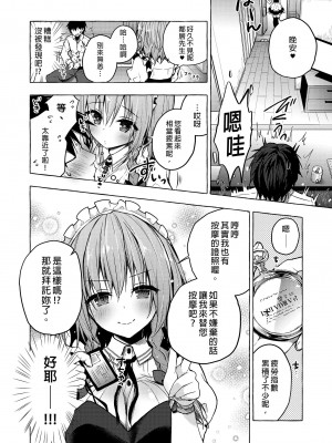 [きのこのみ (konomi)] 隣の咲夜さん1-2 咲夜のぬぷぬぷオイルマッサージ (東方Project)｜隔壁的咲夜小姐1-2 [中国翻訳] [無修正] [DL版]_026