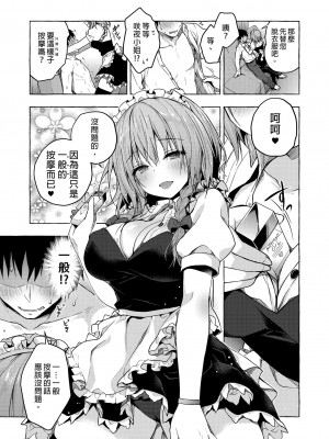 [きのこのみ (konomi)] 隣の咲夜さん1-2 咲夜のぬぷぬぷオイルマッサージ (東方Project)｜隔壁的咲夜小姐1-2 [中国翻訳] [無修正] [DL版]_027