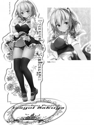 [きのこのみ (konomi)] 隣の咲夜さん1-2 咲夜のぬぷぬぷオイルマッサージ (東方Project)｜隔壁的咲夜小姐1-2 [中国翻訳] [無修正] [DL版]_041