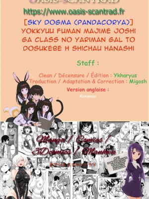 [Sky Dogma (ぱんだこりゃ)] 欲求不満まじめ女子がクラスのヤリ〇ンギャルとドスケベHしちゃう話。 [法語] [無修正]_33