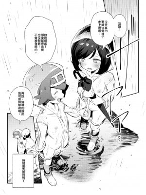 [超斬開 (TER)] 女の子たちのひみつの冒険 1-3 +女の子たちのいにしえの冒険(ポケットモンスター) [中文] [無修正]_056