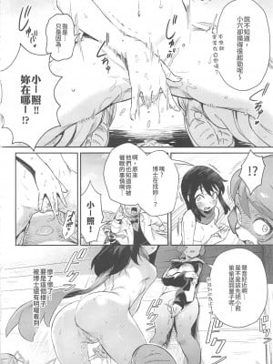 [超斬開 (TER)] 女の子たちのひみつの冒険 1-3 +女の子たちのいにしえの冒険(ポケットモンスター) [中文] [無修正]_118