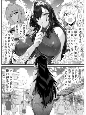 [水蓮の宿 (浅川)] 夏のヤリなおし5 -夏と田舎と幼馴染の母- 黒線版を追加しました [Don't Trust and Support Irodori Comics !]_010