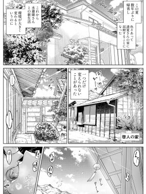 [水蓮の宿 (浅川)] 夏のヤリなおし5 -夏と田舎と幼馴染の母- 黒線版を追加しました [Don't Trust and Support Irodori Comics !]_012