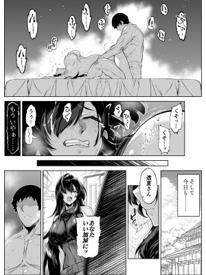 [水蓮の宿 (浅川)] 夏のヤリなおし5 -夏と田舎と幼馴染の母- 黒線版を追加しました [Don't Trust and Support Irodori Comics !]_066