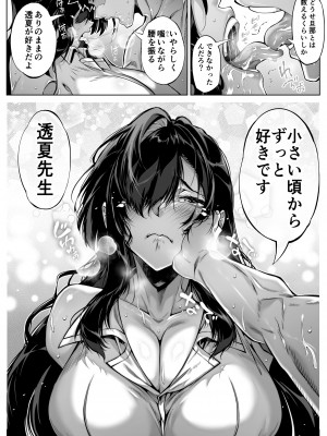 [水蓮の宿 (浅川)] 夏のヤリなおし5 -夏と田舎と幼馴染の母- 黒線版を追加しました [Don't Trust and Support Irodori Comics !]_089
