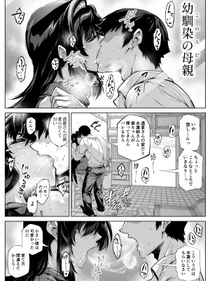 [水蓮の宿 (浅川)] 夏のヤリなおし5 -夏と田舎と幼馴染の母- 黒線版を追加しました [Don't Trust and Support Irodori Comics !]_161