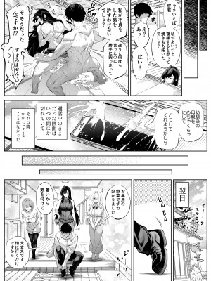 [水蓮の宿 (浅川)] 夏のヤリなおし5 -夏と田舎と幼馴染の母- 黒線版を追加しました [Don't Trust and Support Irodori Comics !]_288