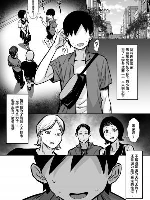 [白玉湯] 俺の上京性生活【1-19】_15-01